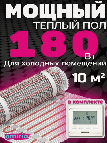 Изображение товара Теплый пол электрический 10 м2 1800 Вт под плитку Амирия с электронным терморегулятором (нагревательный мат), длина 20 м