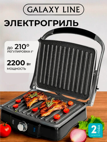 Изображение товара Гриль электрический GALAXY "GL2961", мраморное керамическое покрытие, нержавеющая сталь, 2200Вт