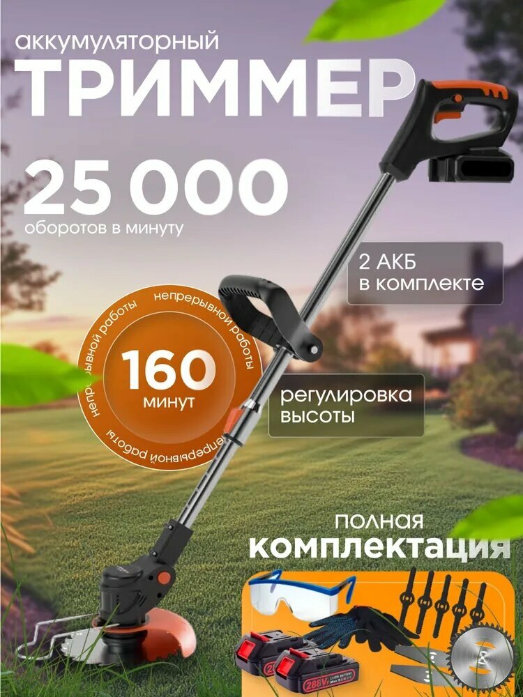 Триммер садовый, Несамоходная, аккумуляторный садовый триммер с ножом, двумя аккумуляторами и набором насадок
