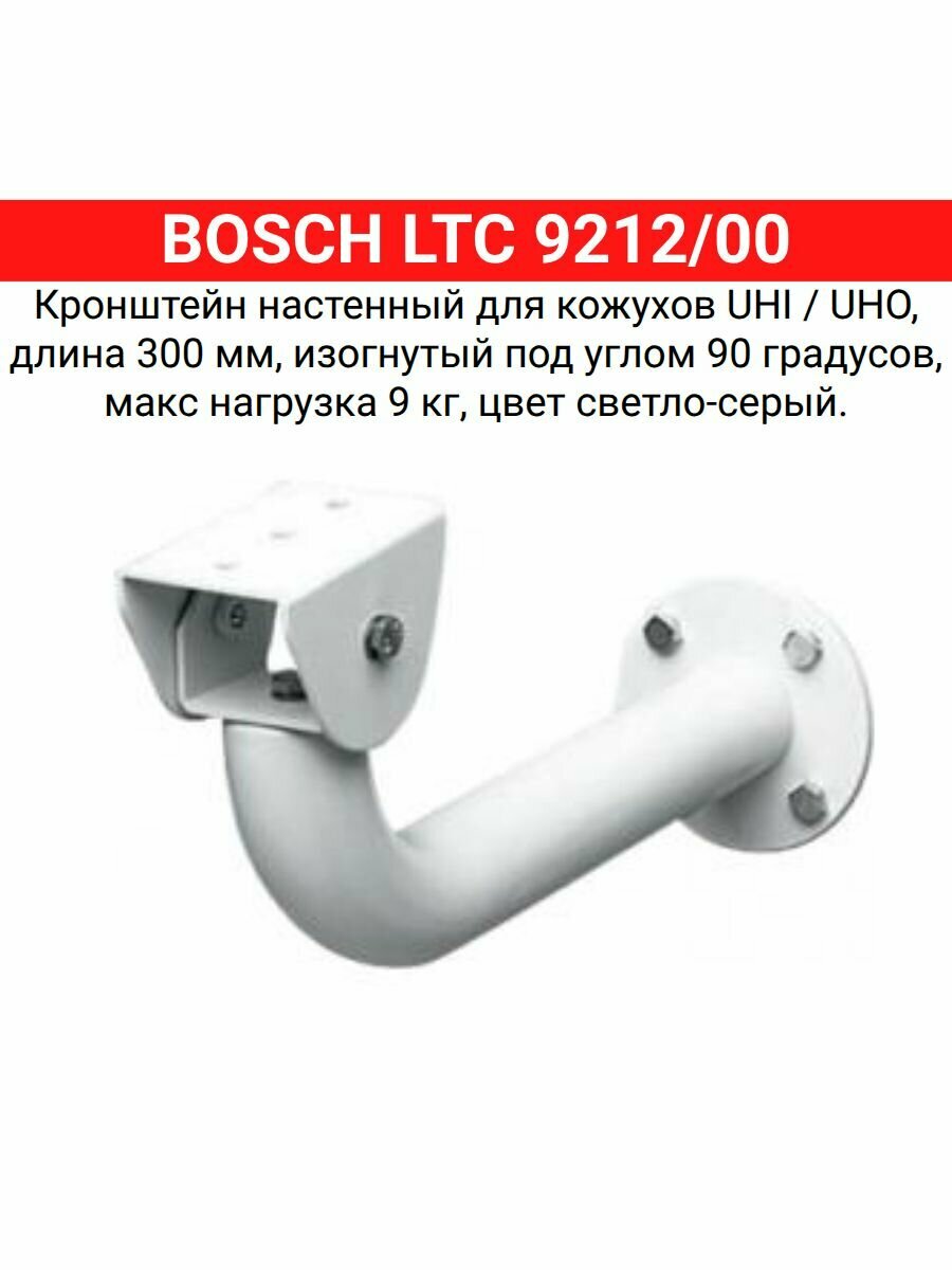 BOSCH LTC 9212/00 Кронштейн настенный для кожухов UHI / UHO
