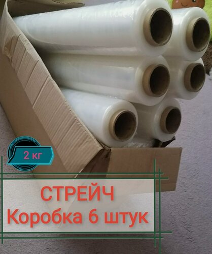 Изображение товара Стрейч-пленка для упаковки первый сорт, 23 мкм, 50 см, 190 м, вес рулона 2 кг нетто, упаковке 6 шт