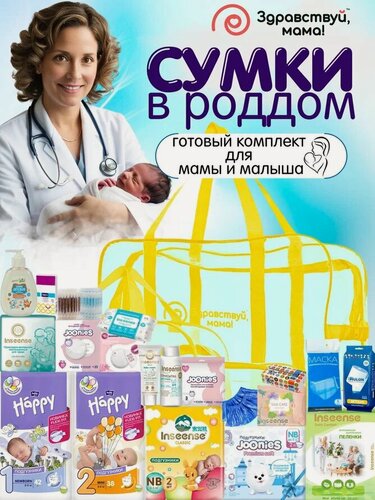 Изображение товара Готовая сумка в роддом, для мамы и малыша с наполнением "здравствуй, мама!", желтый, набор из 3 сумок