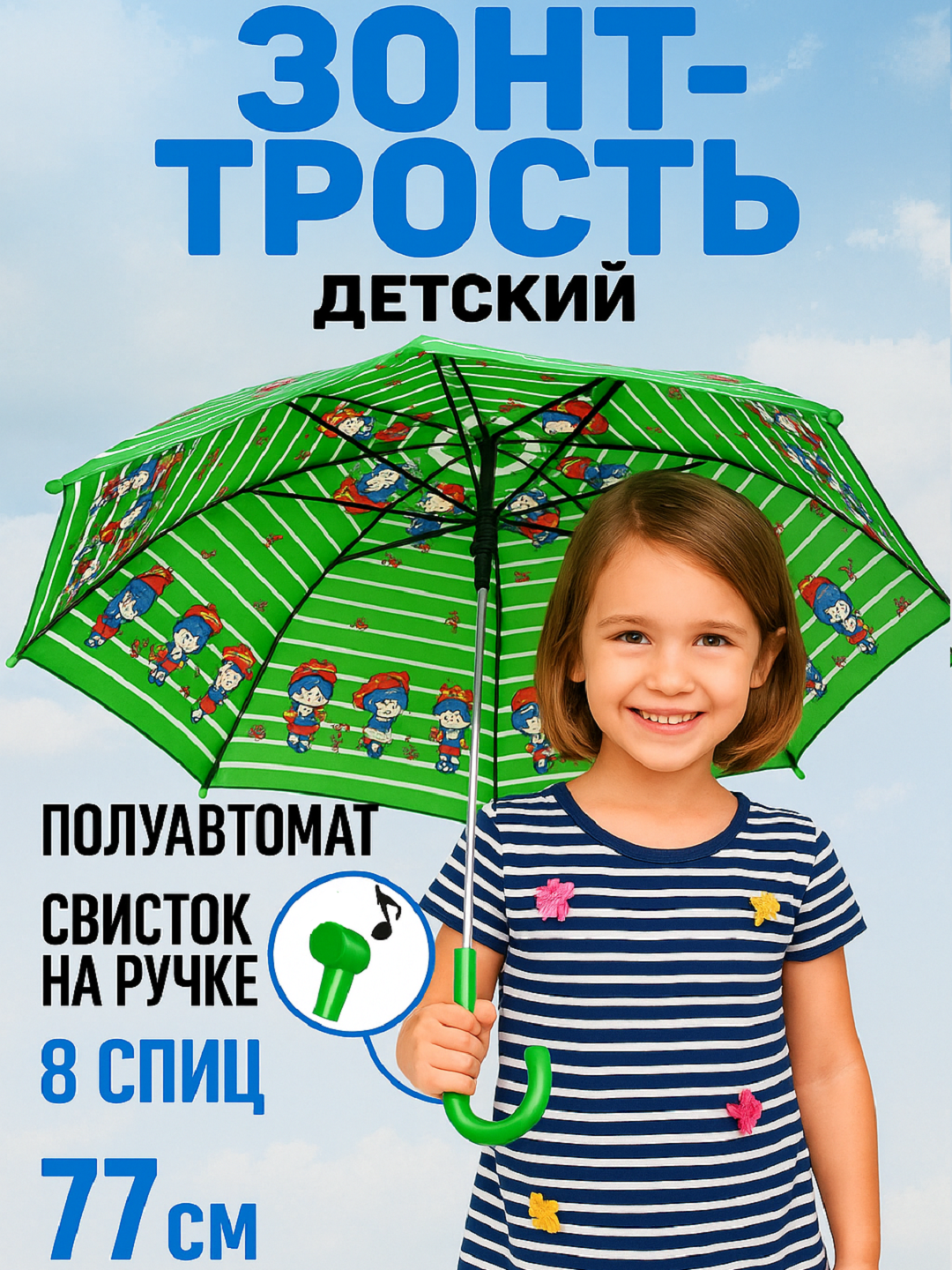 Зонт-трость