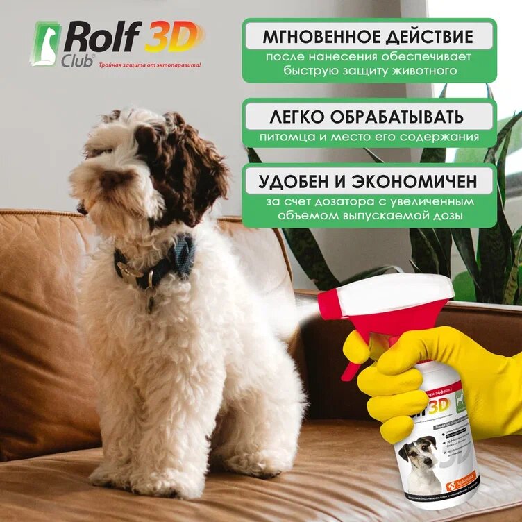 Спрей от клещей , блох, комаров RolfClub 3D для собак 200 мл — фото 1