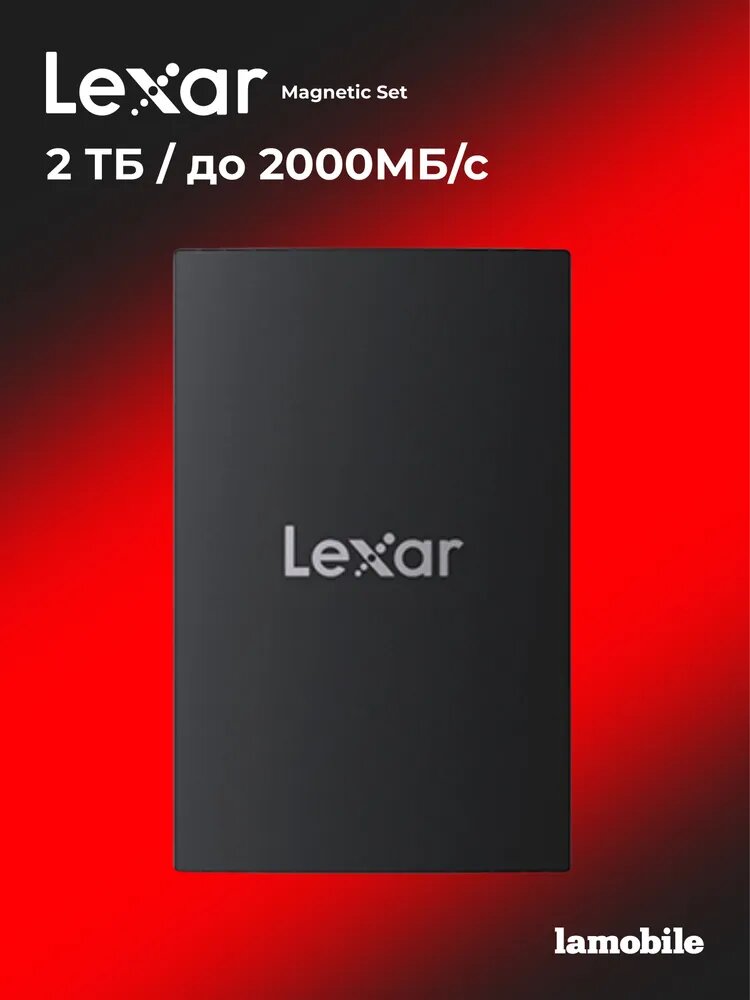 Портативный SSD-накопитель Lexar "SL500", 2ТБ, магнитный комплект, USB-C