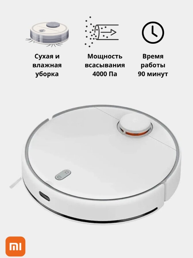 Робот-пылесос Xiaomi Mijia 3C, мощность всасывания 4000, 150м²