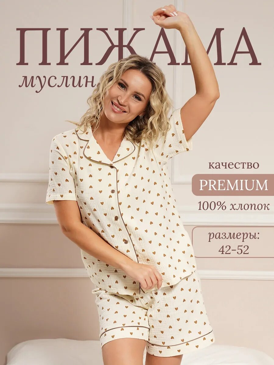 Пижама