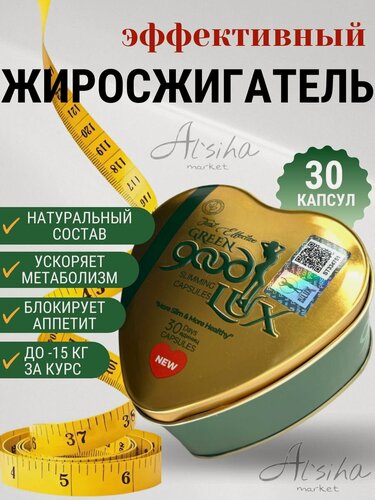 Изображение товара Good lux green капсулы для похудения