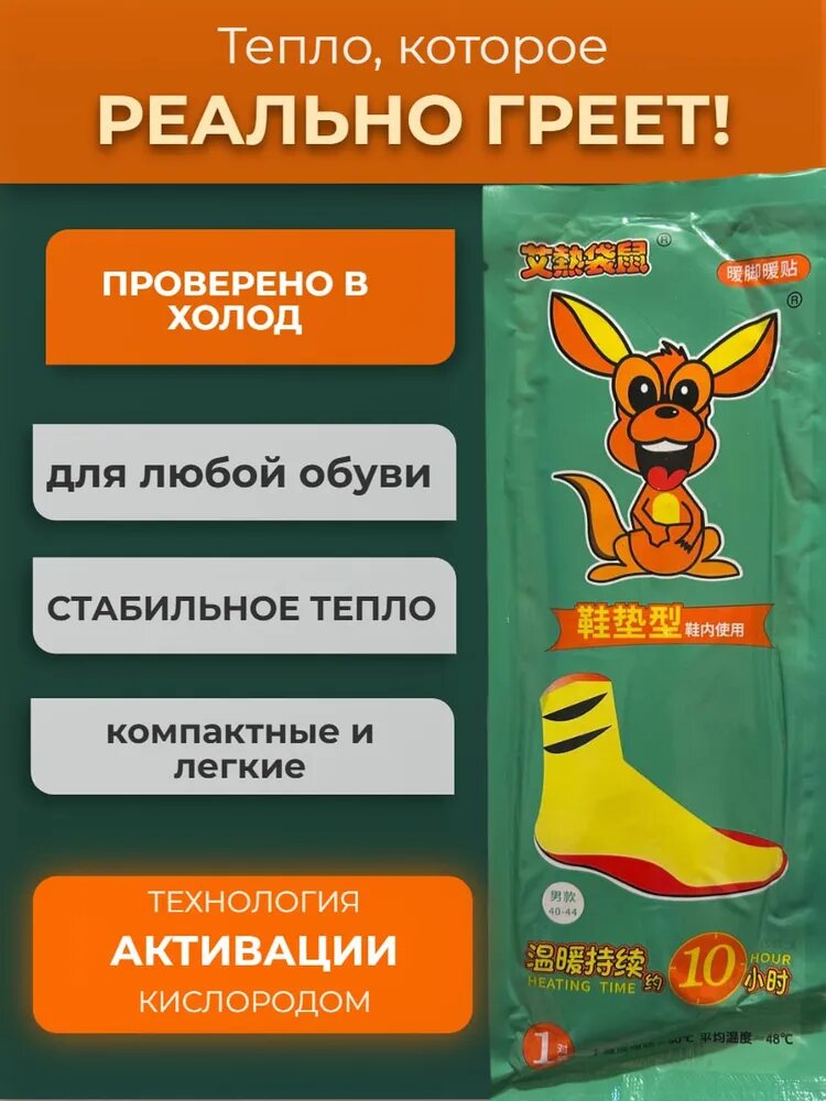 Самонагревающиеся стельки, для обуви, 40-44 размер, 1 упаковки, 2шт, до 10 ч — фото 1