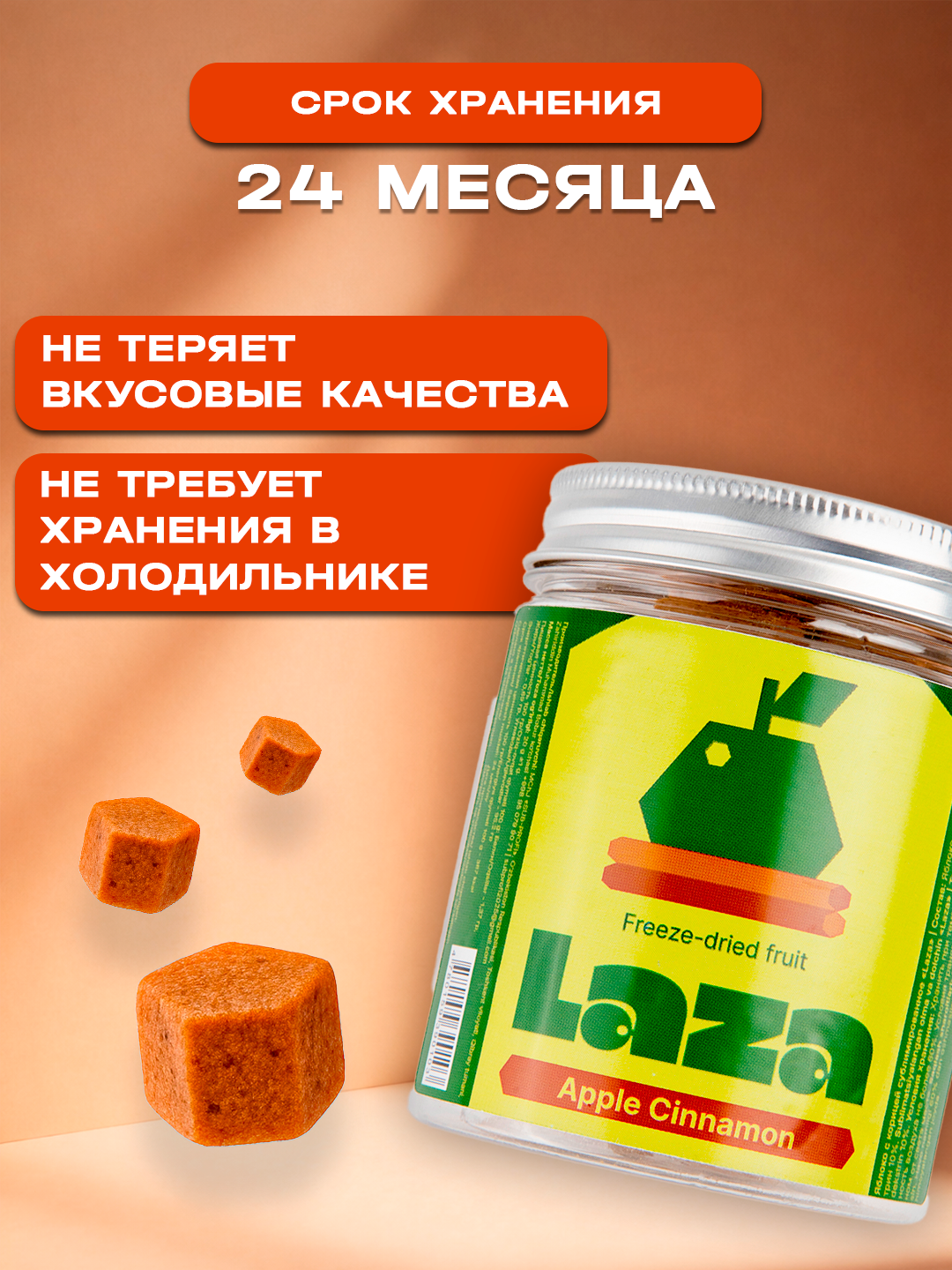 Яблоко с корицей сублимированное «Laza» 20 гр / Хрустящие кубики яблока с нежным ароматом корицы. Без сахара — фото 1