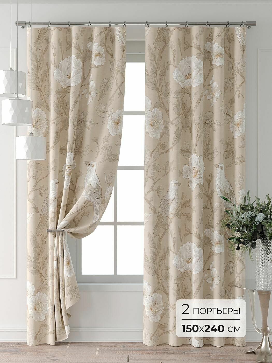 Комплекты штор Comfy Way / шторы в комнату 150х240 см / Колтери - 296 - 240 см
