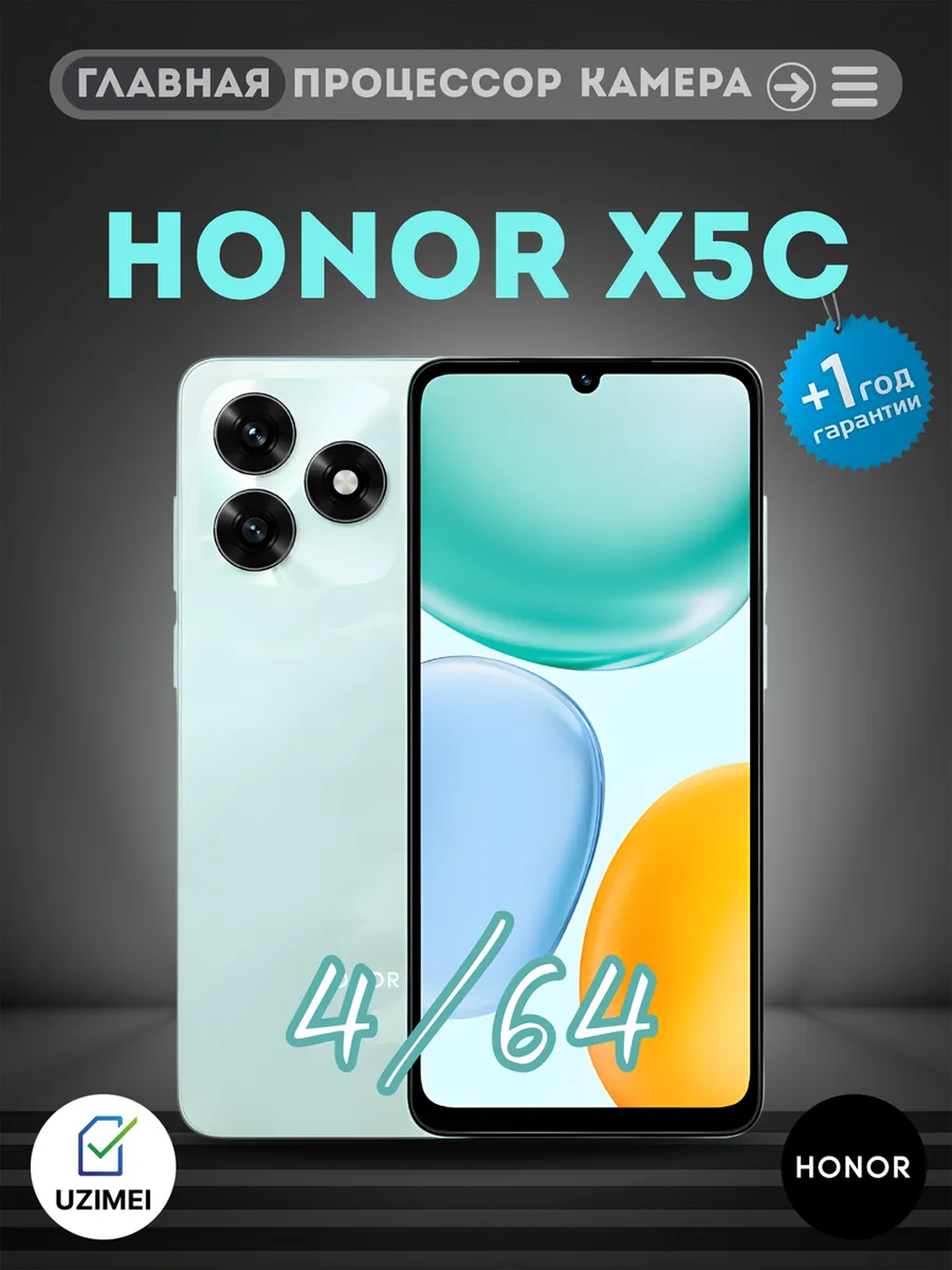 Смартфон HONOR "X5C+" , камера 50Мп, аккумулятор 5260мАч, Android