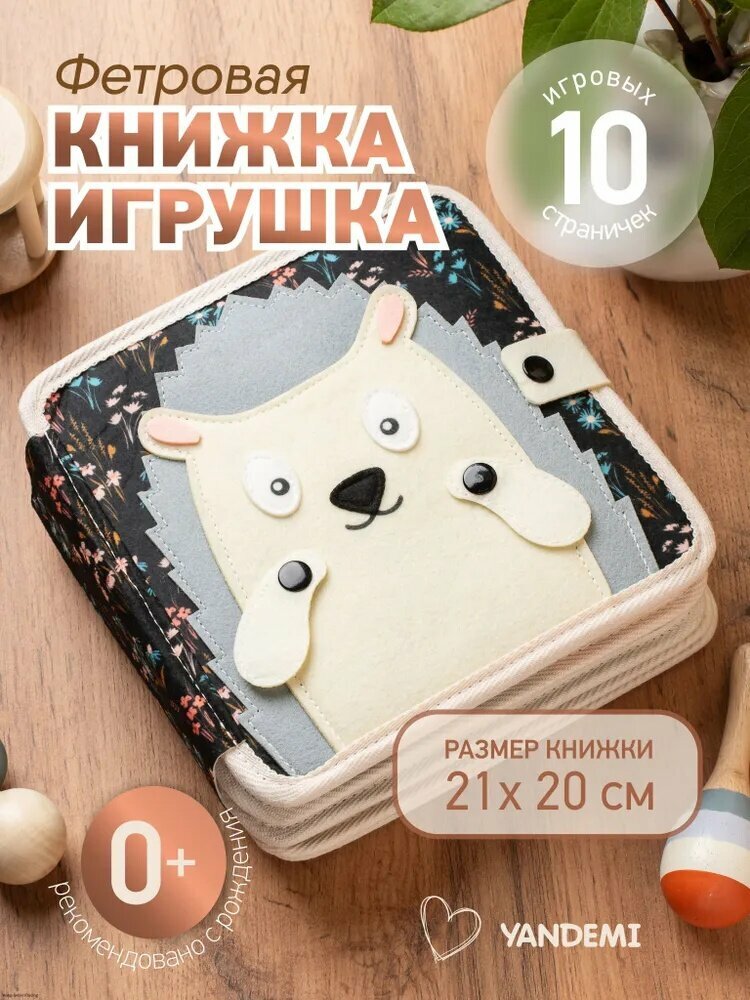 Книжка шуршалка для малышей развивающая мягкая тканевая игрушка с картинками для раннего развития (цветная)