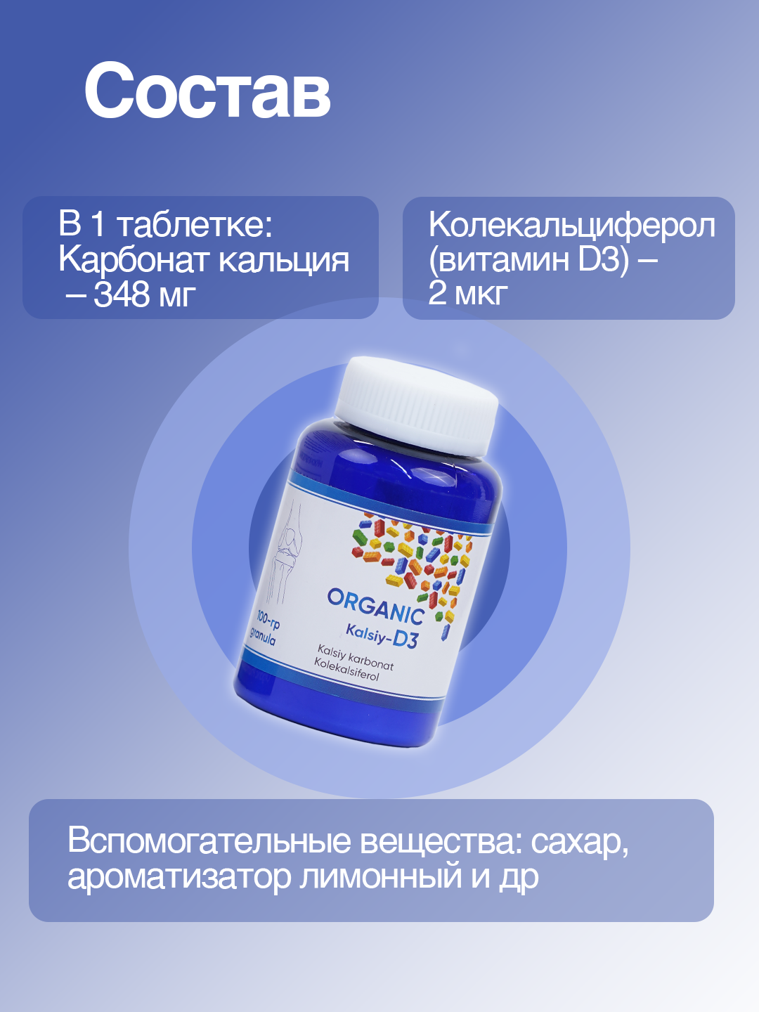 Кальций D3 гранулы – добавка для костей и зубов — фото 1