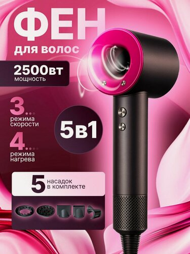 Изображение товара Фен для волос профессиональный, мощный, с насадками, 5в1, с ионизацией, 2500 Вт