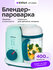Блендер-пароварка Kitfort KT-2305