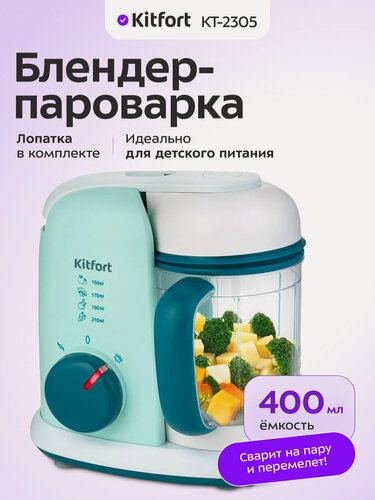 Изображение товара Блендер-пароварка Kitfort КТ-2305