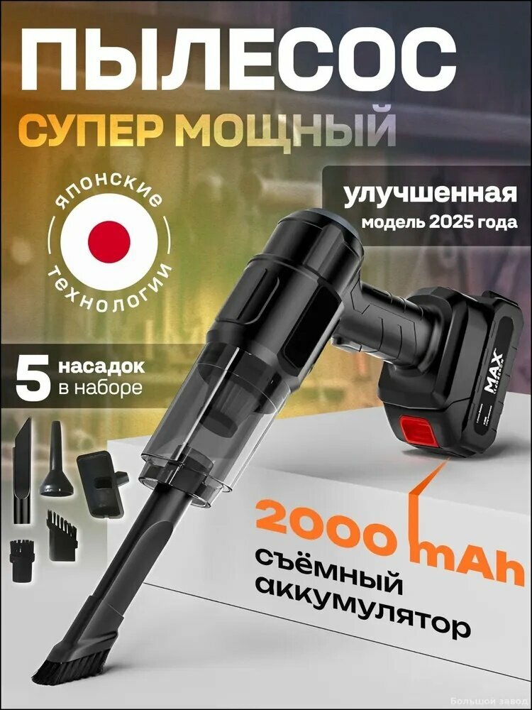 Беспроводной мощный пылесос автомобильный эксклюзивный, черный