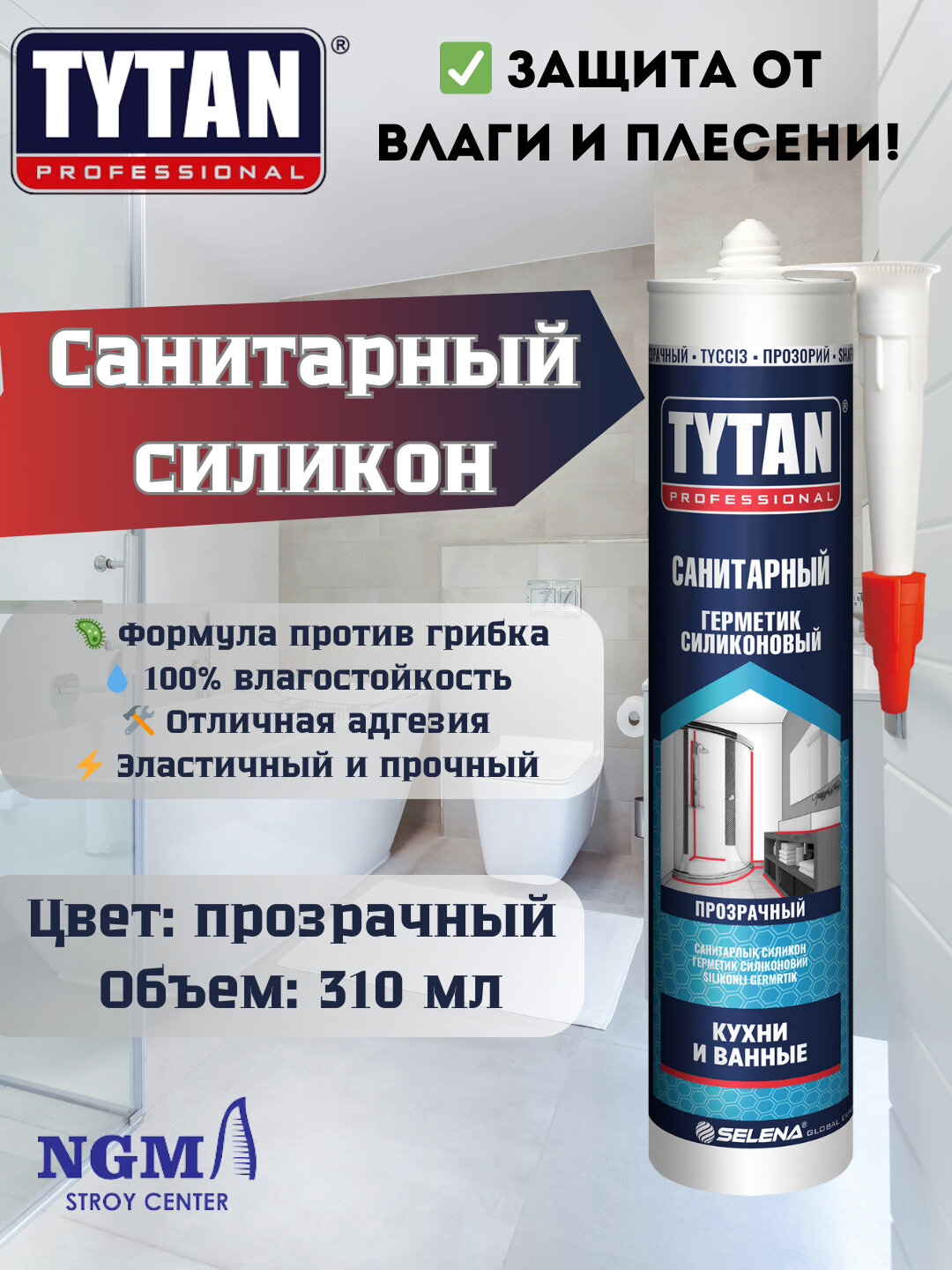 Санитарный силикон Tytan Бесцветный-001866, прозрачный, фунгицид, для влажных помещений