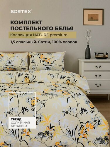 Изображение товара Постельное белье 1 5 спальное на резинке сатин Sortex