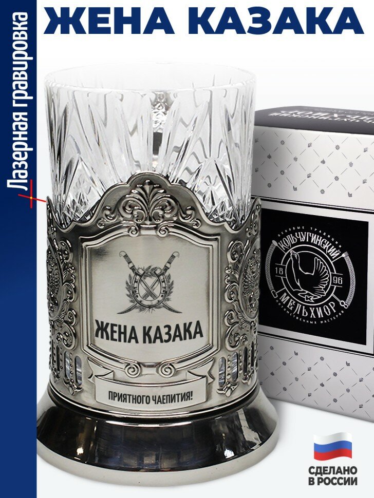Подстаканник "Жена казака"