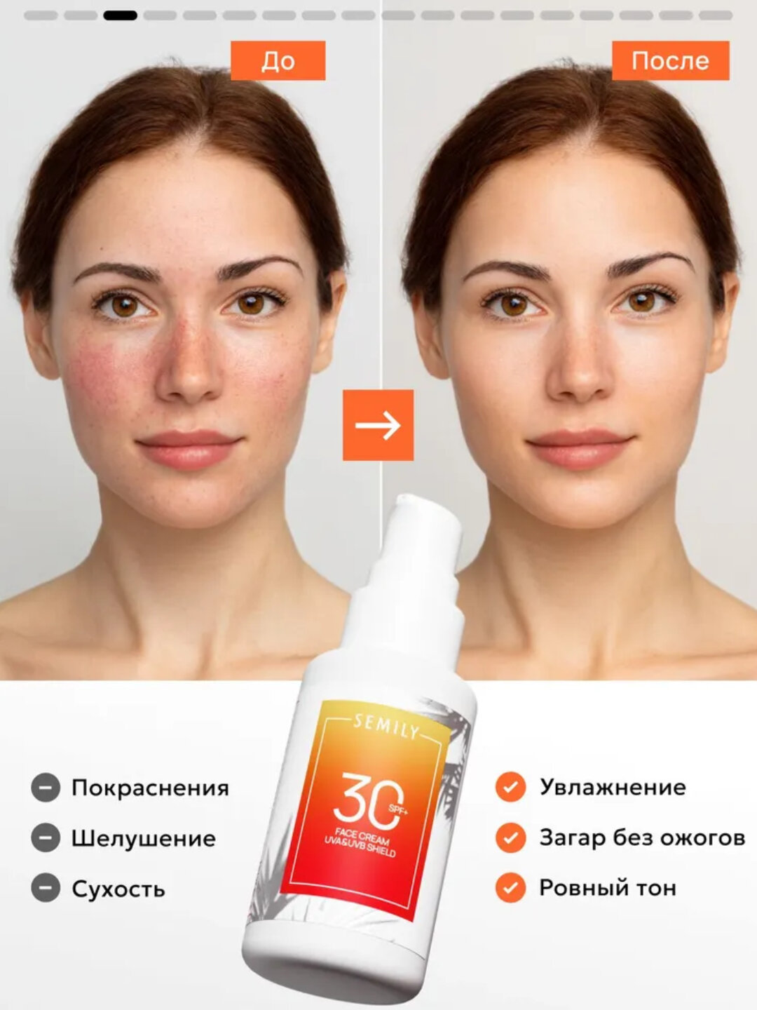Солнцезащитный крем для лица SEMILY SPF 30 СПФ 50, 50 мл - Желтый — фото 1