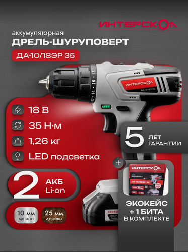 Изображение товара Дрель-шуруповерт аккумуляторная ДА-10/18ЭР 35Нм (2хАКБ, ЗУ), 518.2.2.20