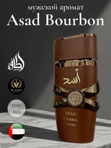 Изображение товара Парфюмерная вода Asad Bourbon, Lattafa Perfumes 100ml