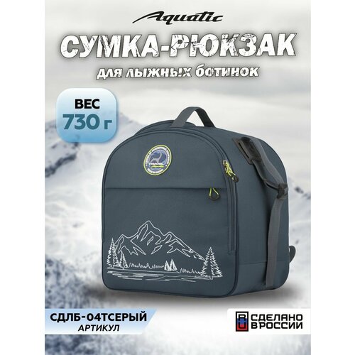 Сумка-рюкзак для лыжных и сноуборд ботинок Aquatic (цвет: темно-серый)