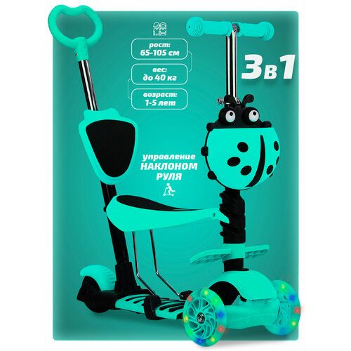 Самокат детский трехколесный 3 в 1 до 5 лет бирюзовый со светящимися колесами