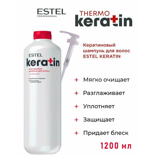 фото Кератиновый шампунь для волос estel keratin, 1200 мл + дозатор