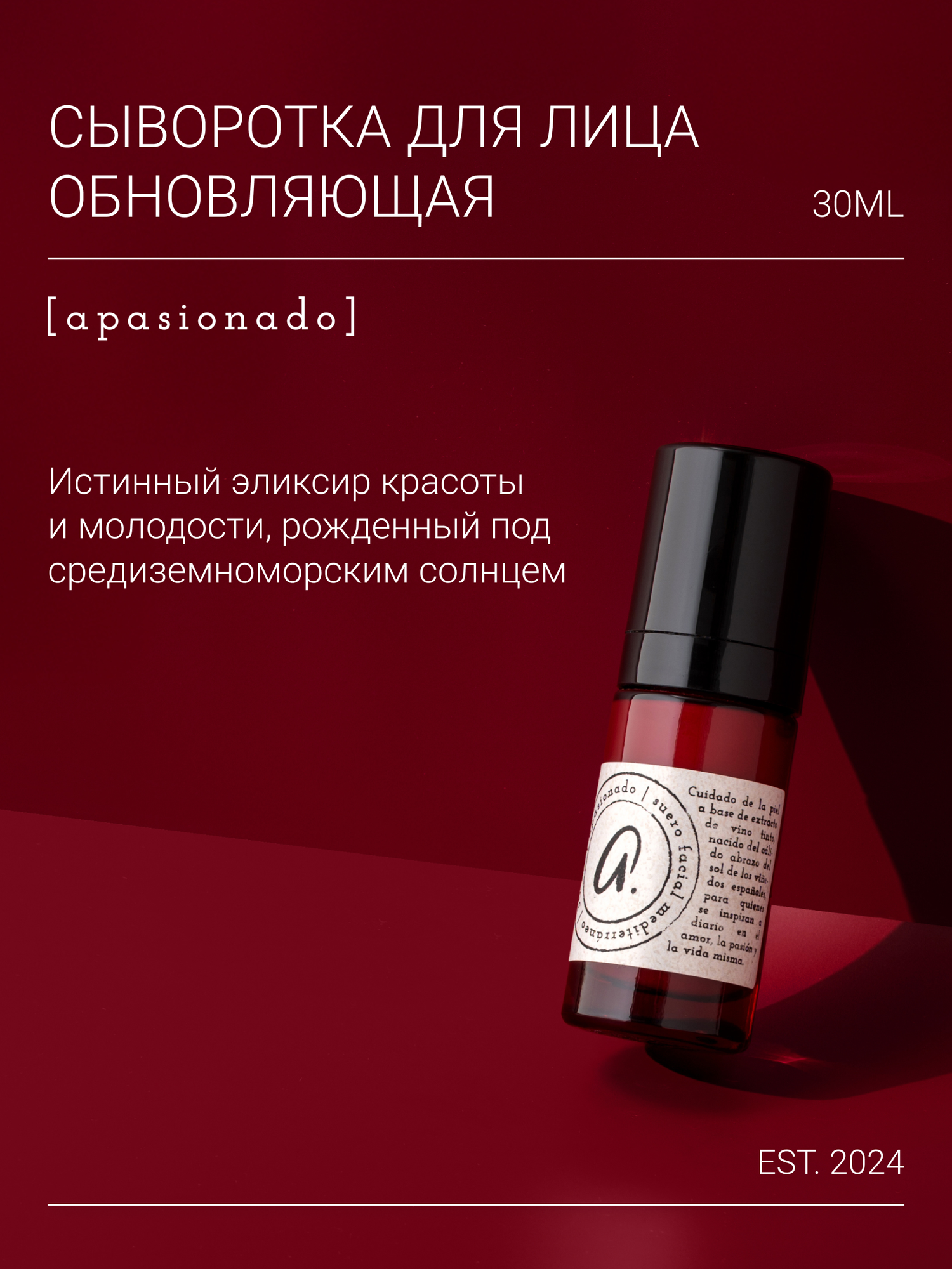 Apasionado Сыворотка, для лица с витамином С, омолаживающая, увлажняющая, 30 мл