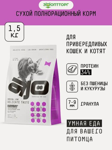 Изображение товара Сухой корм AJO Delicate Taste полнорационный для привередливых кошек и котят Индейка, 1,5 кг.