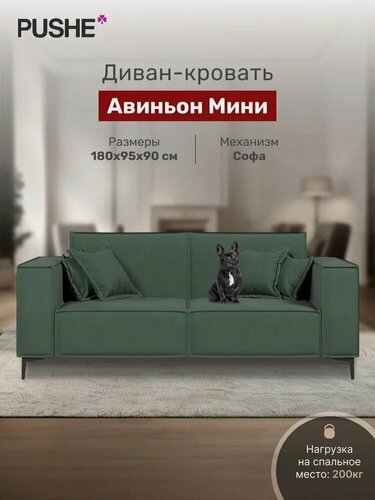 Изображение товара Диван раскладной 4Home Авиньон Мини, 180х95х90 см, велюр зеленый Green, механизм Софа, прямой диван кровать, в гостиную