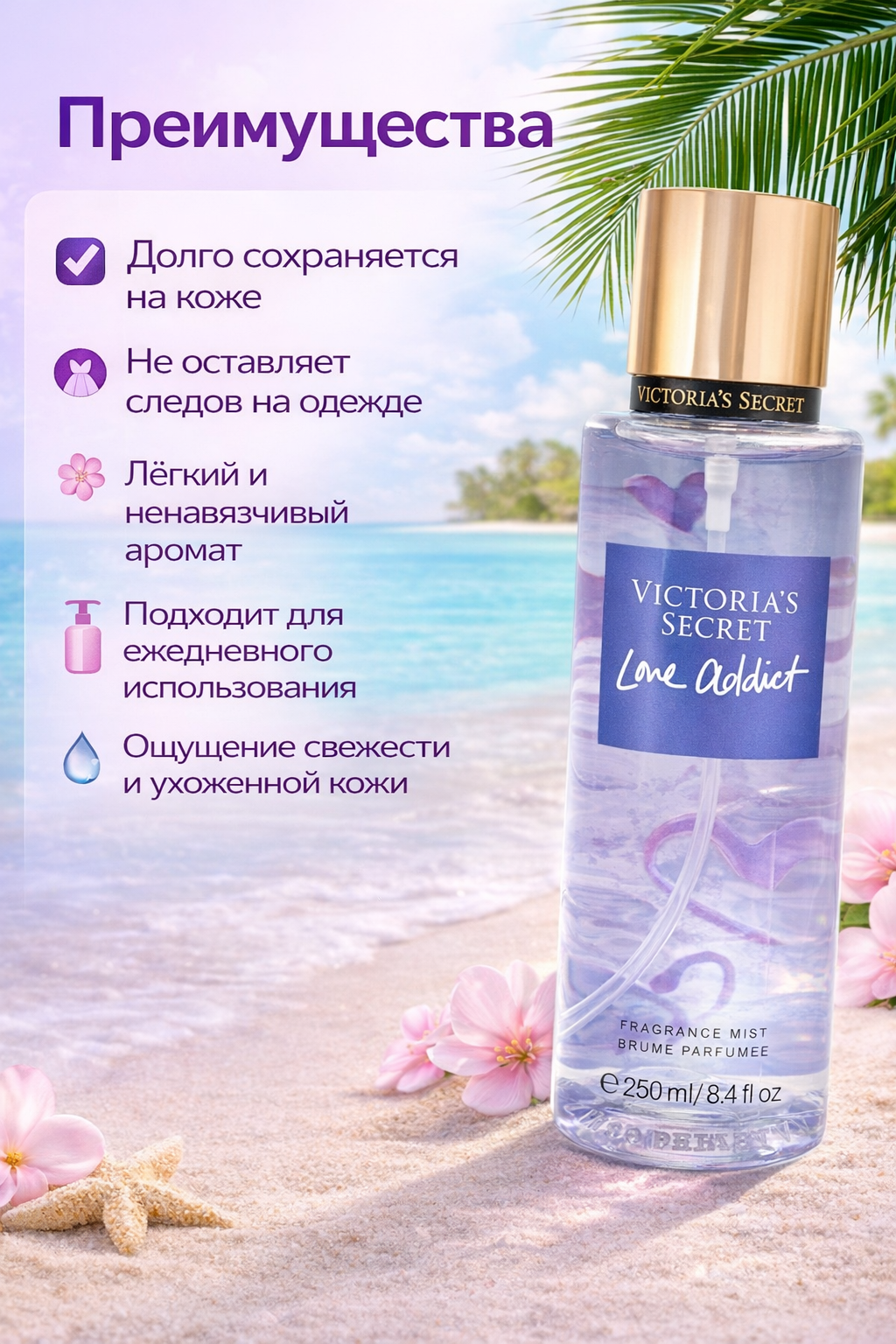 Спрей для тела Victoria Secret "Мист для тела", шиммер блеск, 250мл