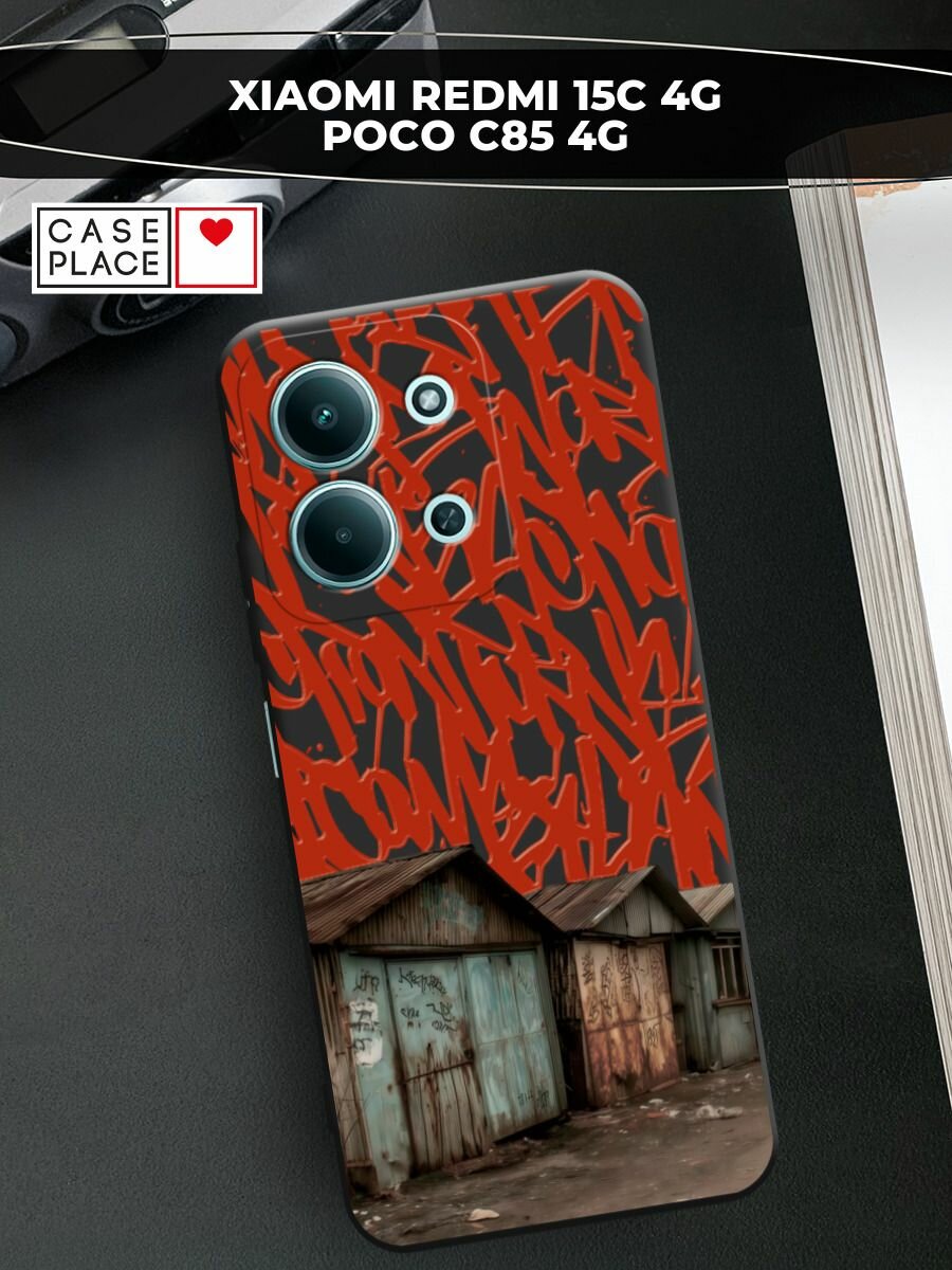 Чехол на Xiaomi Redmi 15C 4G /Poco C85 4G / Редми 15C 4G/Поко C85 4G с принтом Гаражная эстетика 2