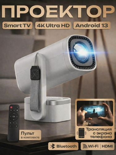 Изображение товара Проектор для дома, проектор для домашнего кинотеатра, проектор для фильмов, MelBrend PM-37, 4К, 3000–5000:1, Bluetooth, Wi-Fi, Android