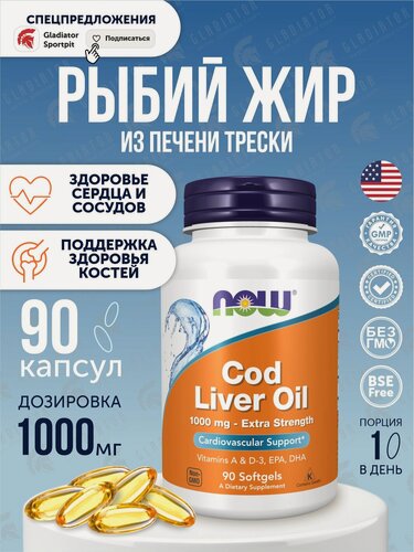 Изображение товара Жир печени трески, усиленного действия, Now Foods Cod Liver Oil, 1000 мг, 90 капсул