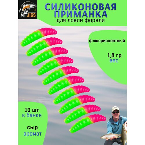 Силиконовая приманка для ловли форели, съедобный силикон для рыбалки MT-Jigs,10 шт, аттрактант сыр. Цвет зелено-малиновый