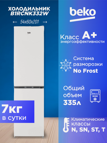 Изображение товара Холодильник Beko B1RCNK332W, двухкамерный, с морозилкой, No Frost, перевешиваемые дверцы