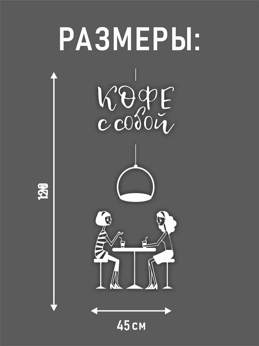 Наклейка кофе с собой — фото 1