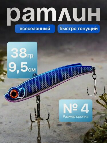 Изображение товара Ратлин Виб на судака для зимней рыбалки, Воблер на щуку Jig Vib 38 гр. 95 мм цвет 28
