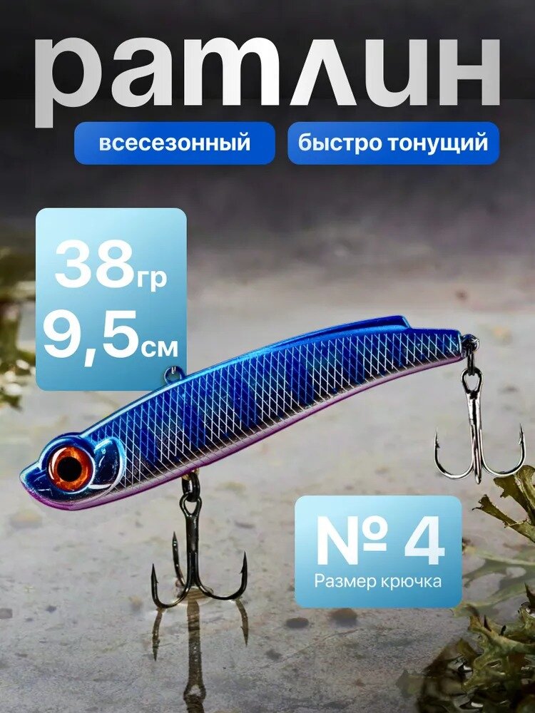 Ратлин Виб на судака для зимней рыбалки, Воблер на щуку Jig Vib 38 гр. 95 мм цвет 28