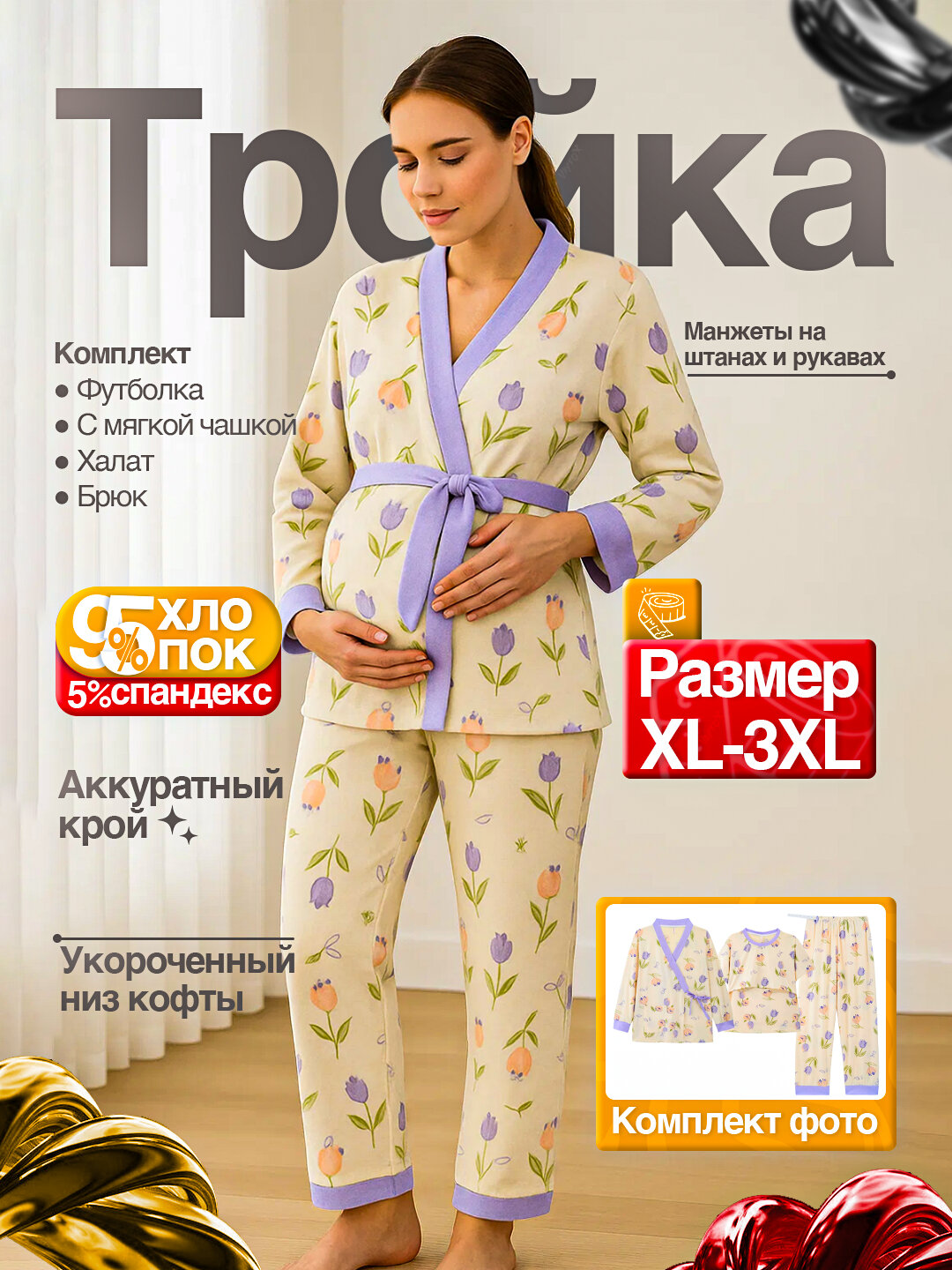 Пижама для кормящих мам Пижамный комплект