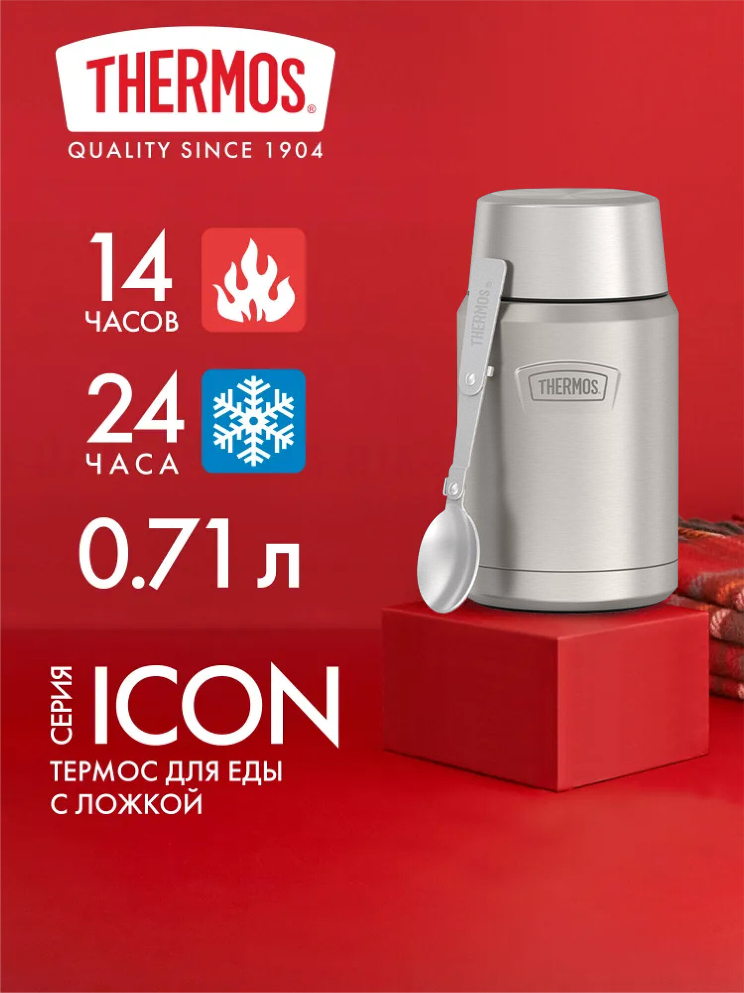 Термос для еды супа с широким горлом 710 мл THERMOS ICON-301 стальной - нерж. сталь, герметичный, тепло/холод 14/24 часа