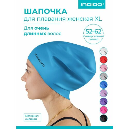 Шапочка для плавания женская для длинных волос XL INDIGO Голубой