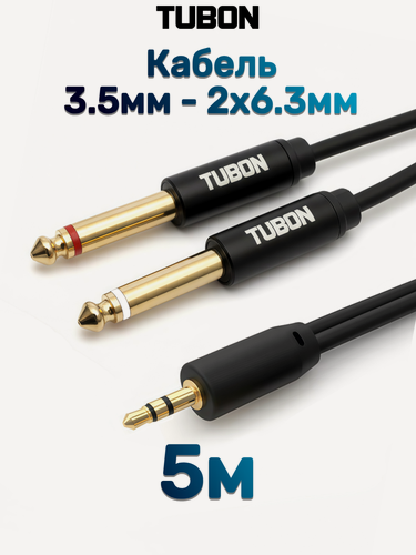 Изображение товара Кабель TUBON Моно 2x6.3мм jack (M) - 3.5мм mini jack (M) Стерео MJ2J002 5м