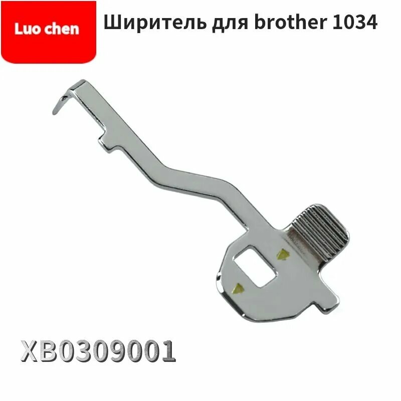 XB0309001 Ширитель для brother 1034 1034D