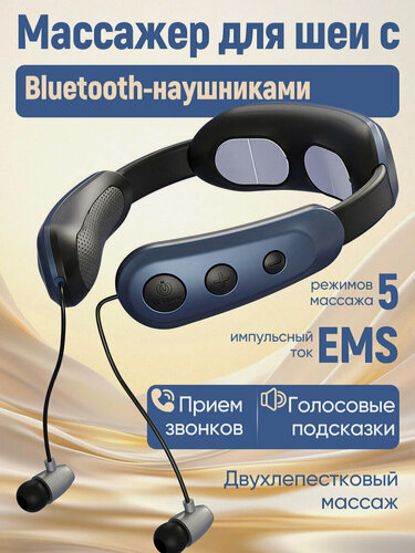 Изображение товара Массажер для шеи спины и тела электрический импульсный+Bluetooth-гарнитура