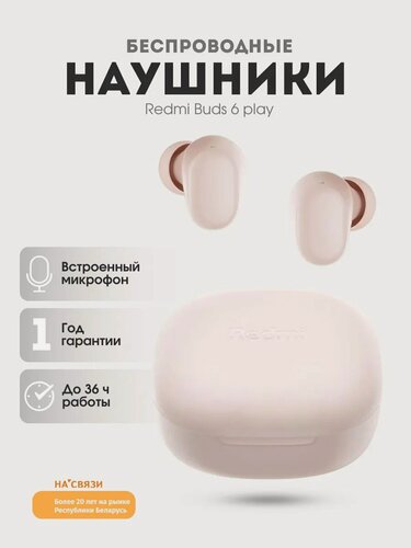 Изображение товара Наушники Xiaomi Redmi Buds 6 Play беспроводные, вкладыши, с микрофоном, TWS, Bluetooth, розовый (BHR8775GL)